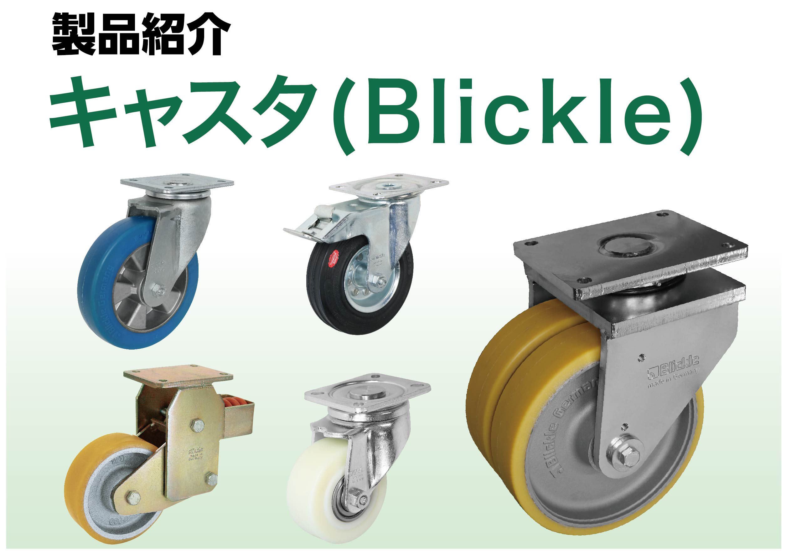 Blikle製品紹介