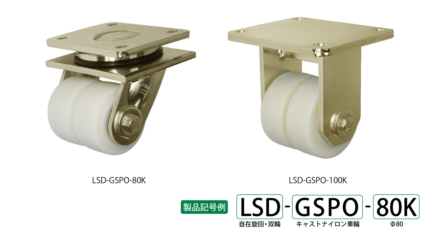 最適な価格 シシク 低床重荷重用双輪キャスター 自在 80径 <br>LSD-GSPO-80K 1個<br><br>   466-0609<br><br><br>