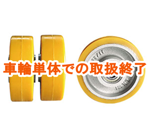 GTHウレタン（双輪用）