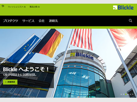 Blickle社WEBサイトはこちら