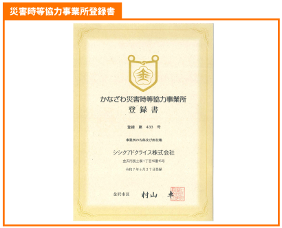 災害時等協力事業所登録書