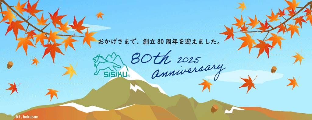 80周年記念トップバナー